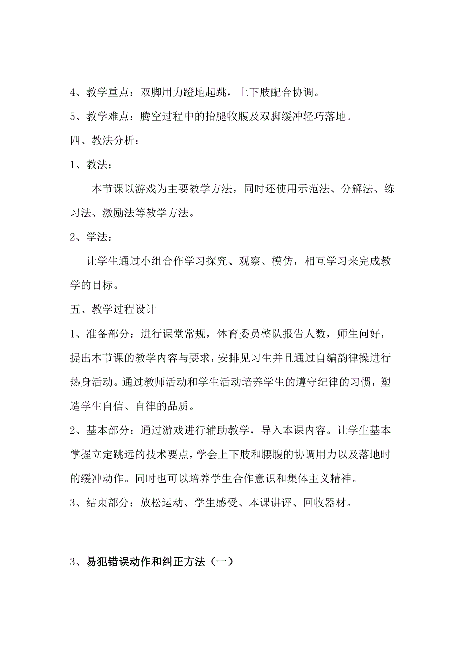 蹲踞式跳远14.doc_第2页