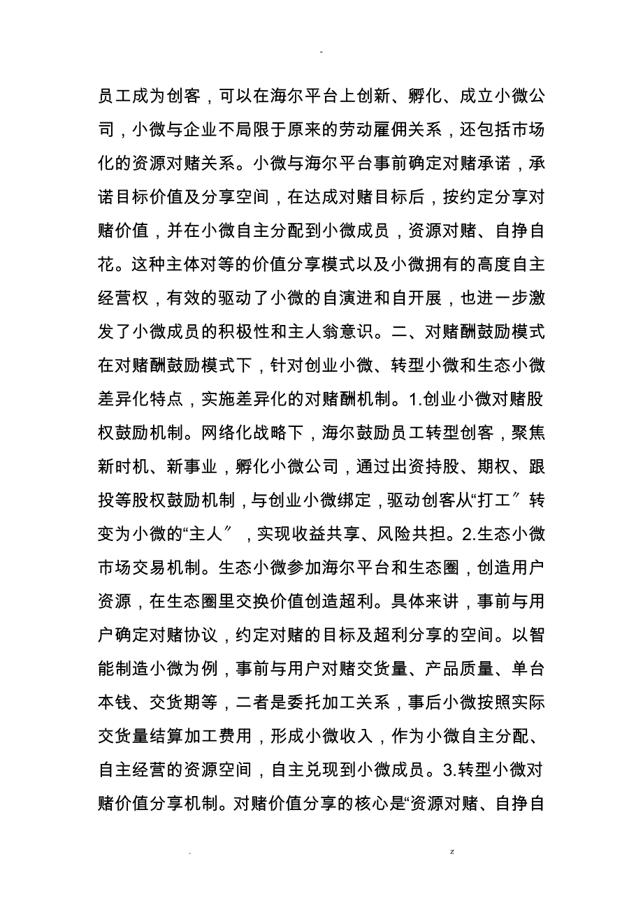 海尔对赌激励模式详解_第2页