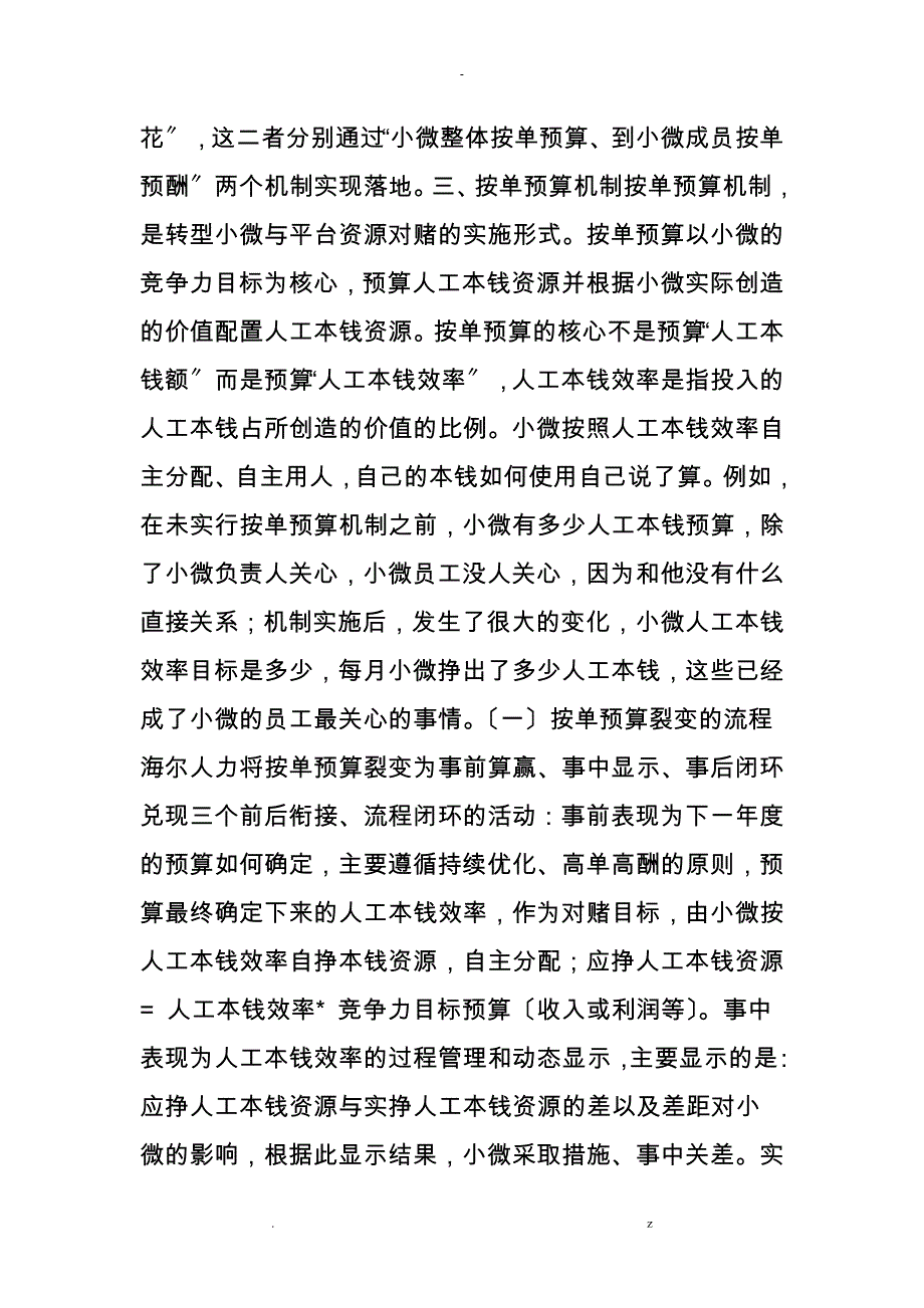 海尔对赌激励模式详解_第3页