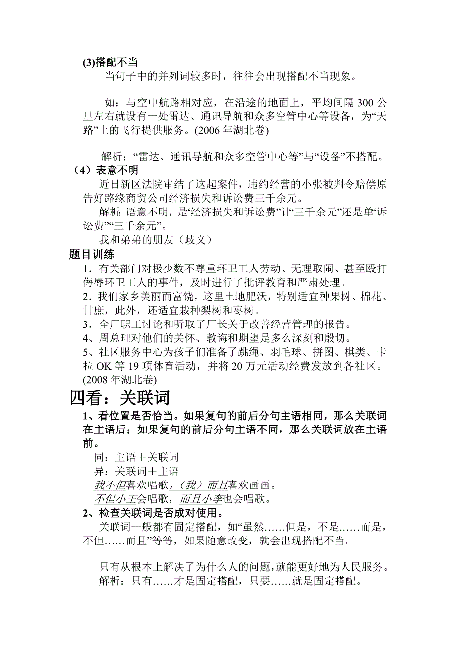 辨析病句的技巧和规律总结_第4页