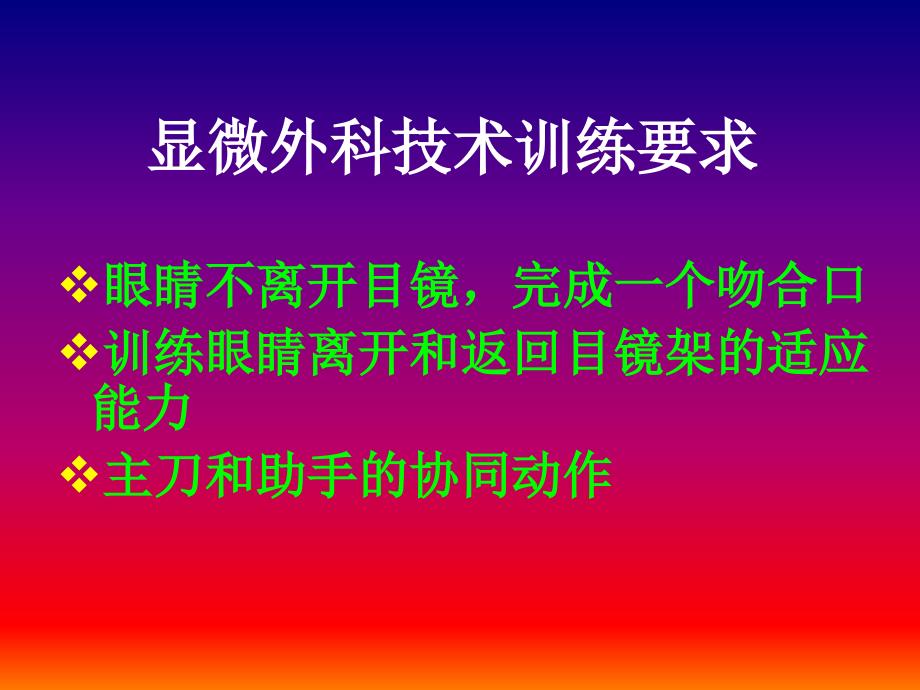 小血管吻合基础训练PPT文档资料_第3页