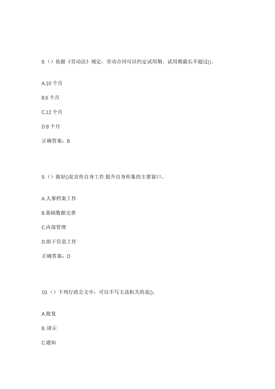 2023年山东省临沂市兰陵县庄坞镇前高尧村社区工作人员考试模拟题及答案_第4页