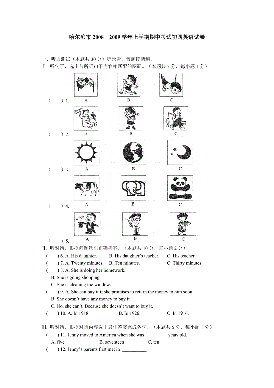 哈尔滨市2008—2009学年上学期期中考试初四英语试卷_第1页