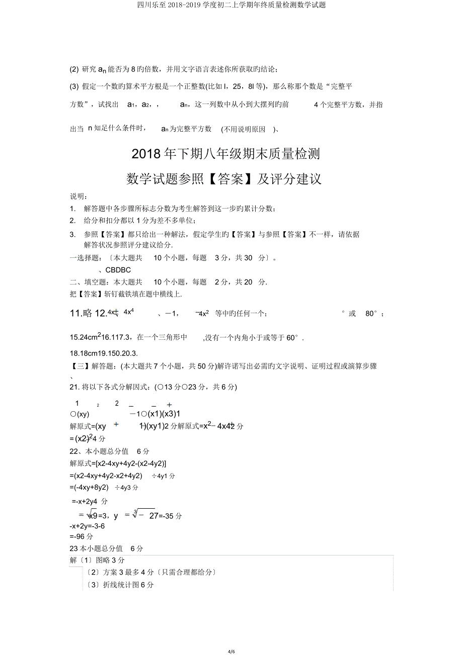 四川乐至20182019学度初二上学期年末质量检测数学试题.doc_第4页