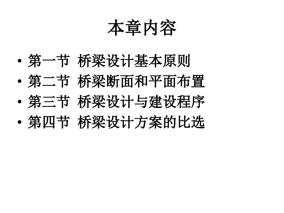 2桥梁总体规划与设计程序_第2页