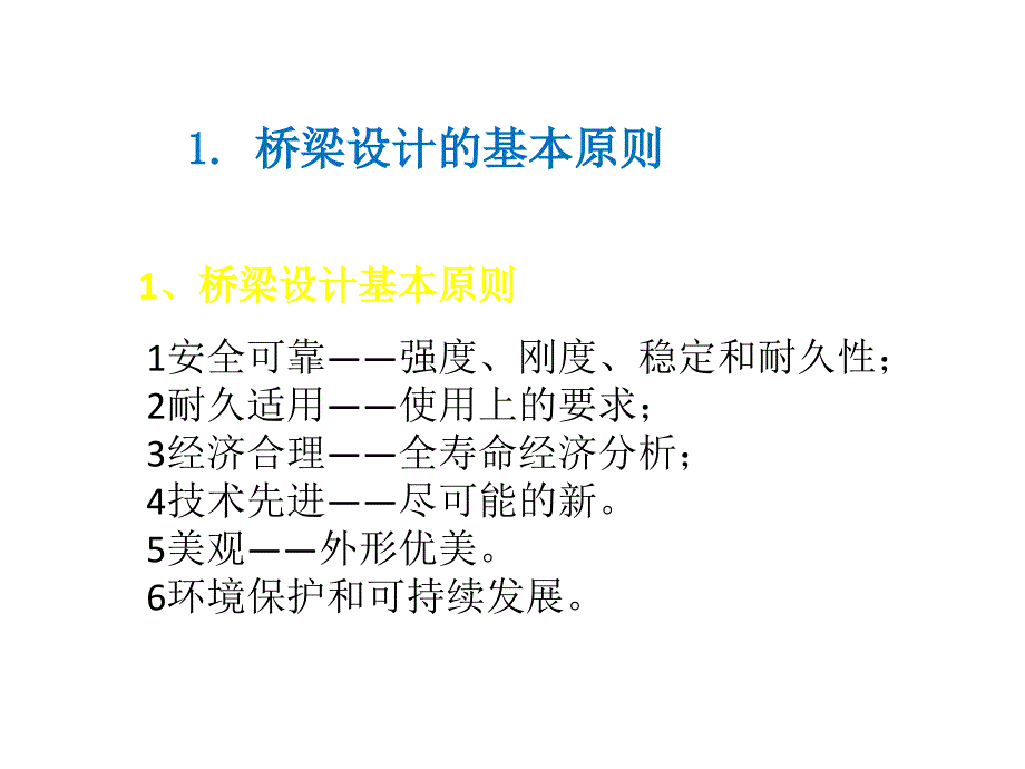 2桥梁总体规划与设计程序_第3页