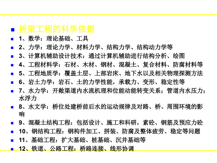 2桥梁总体规划与设计程序_第4页