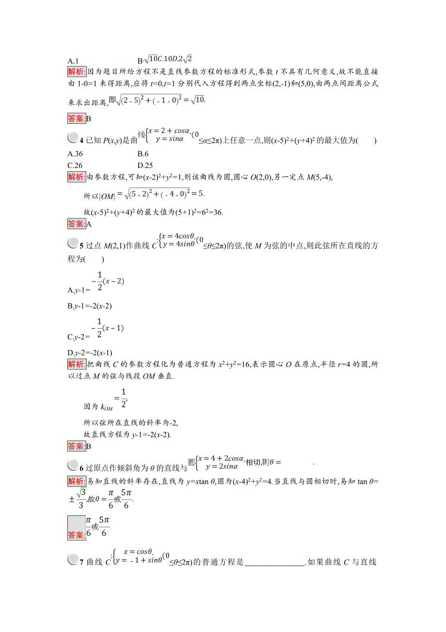[最新]【人教B版数学】高中选修44练习：2.2直线和圆的参数方程含答案练习题_第2页