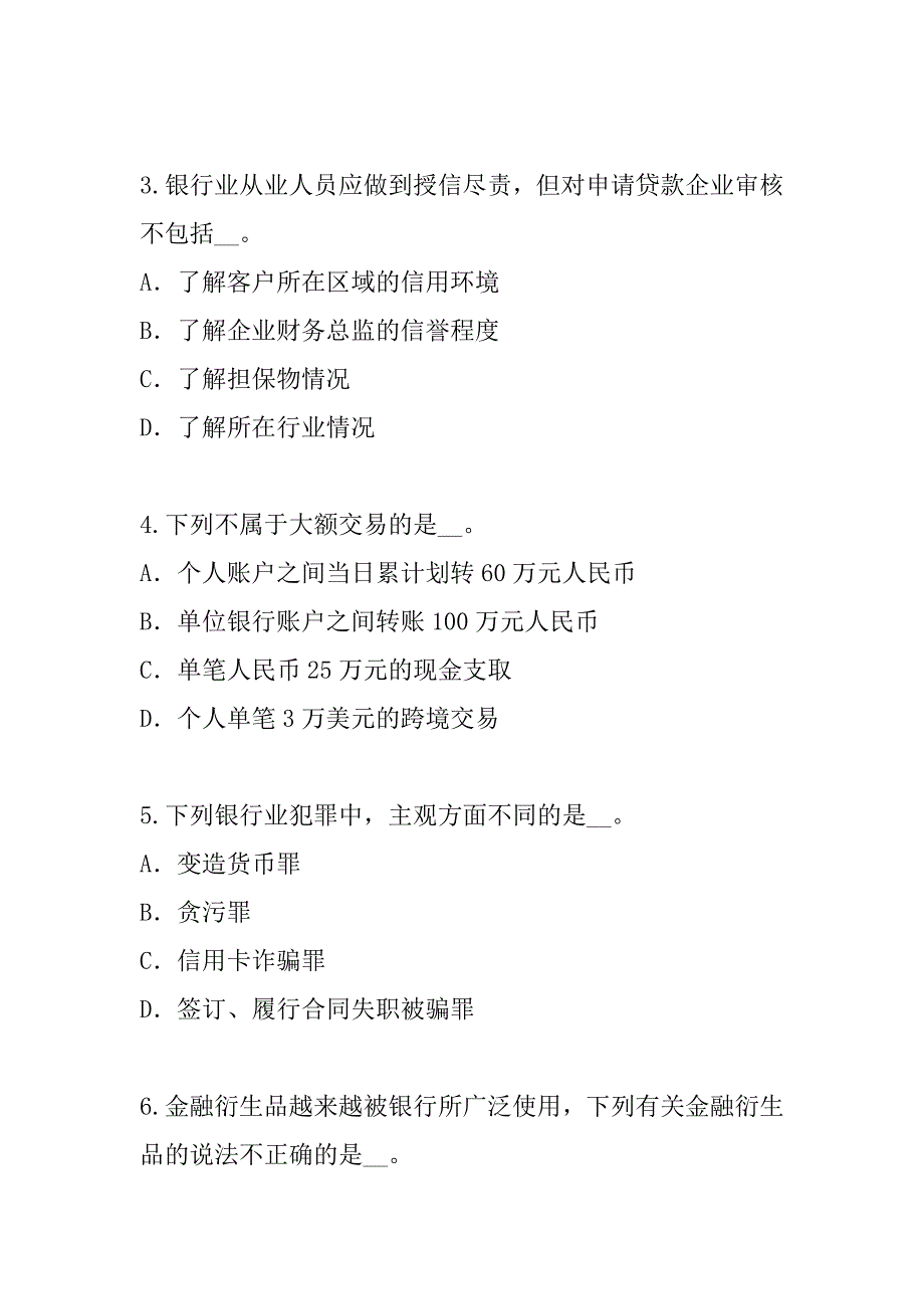 2023年上海银行从业资格考试真题卷_第2页