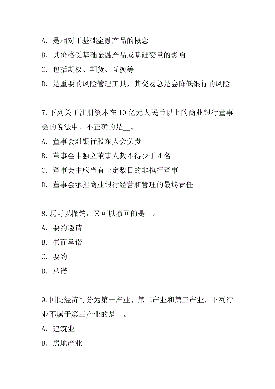 2023年上海银行从业资格考试真题卷_第3页