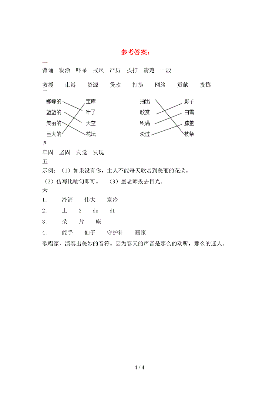 三年级语文下册三单元考试题(完整).doc_第4页