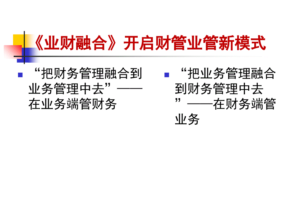 《业财融合》纲要_第2页