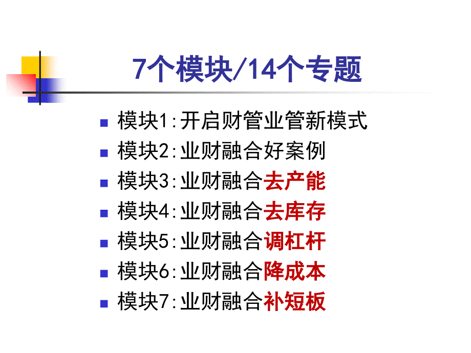 《业财融合》纲要_第4页