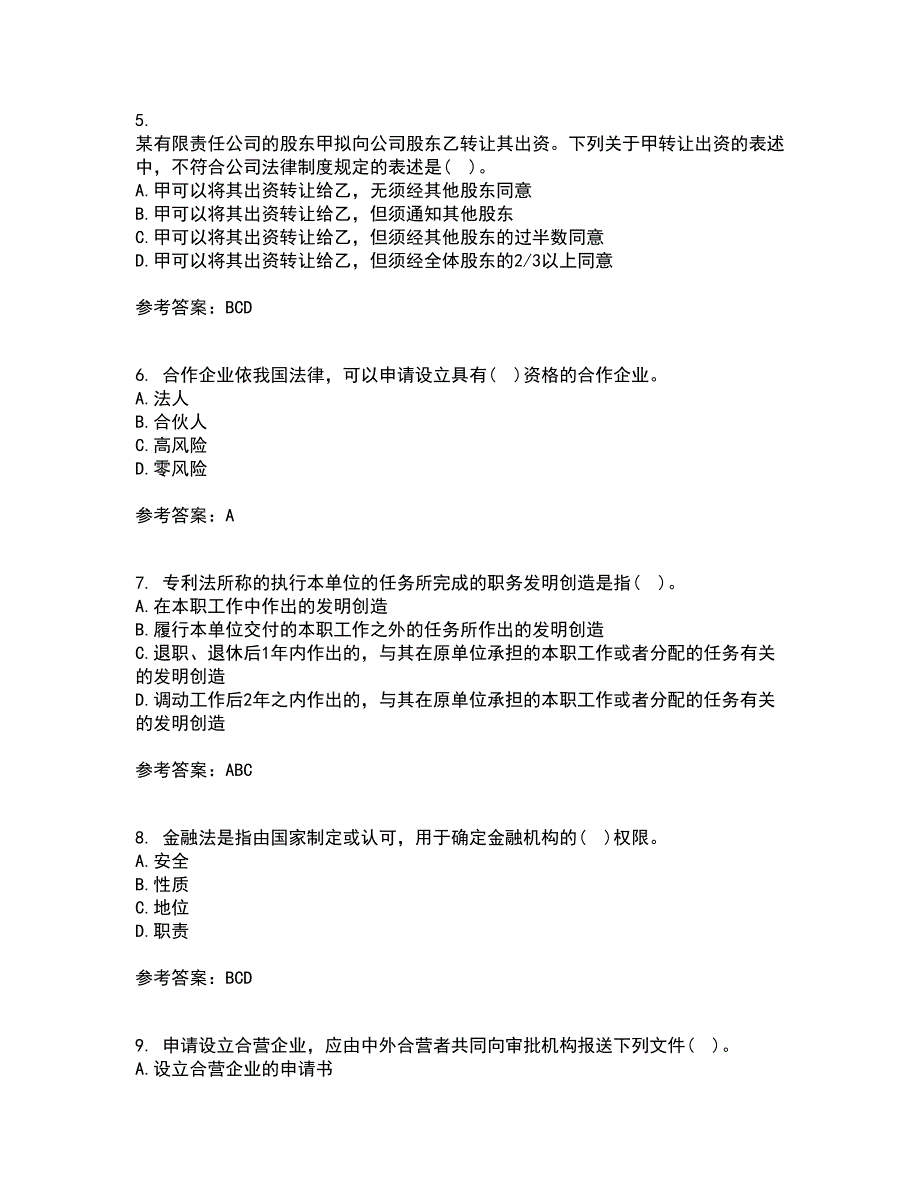 兰州大学21秋《经济法学》平时作业2-001答案参考100_第2页