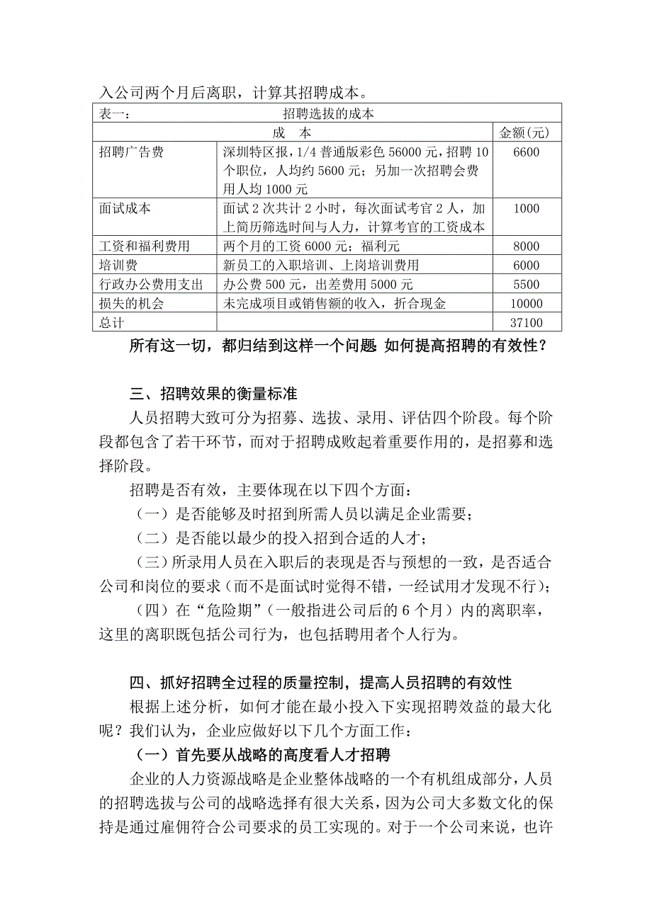 人力资源管理师论文_第4页