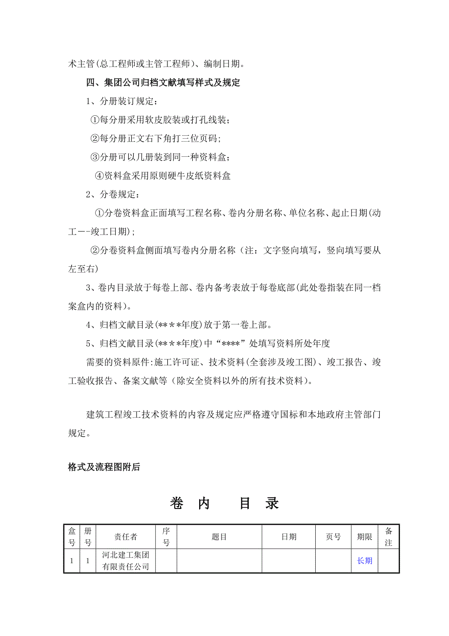 竣工资料移交事项的说明_第3页