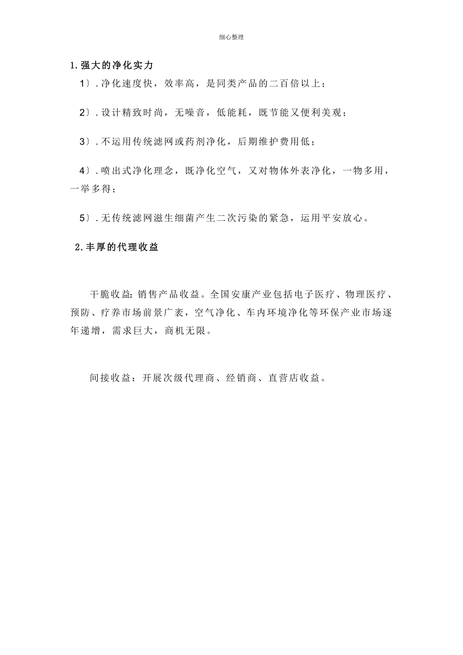 恩科Enchoy空气净化器招商代理(经销商)方案_第4页