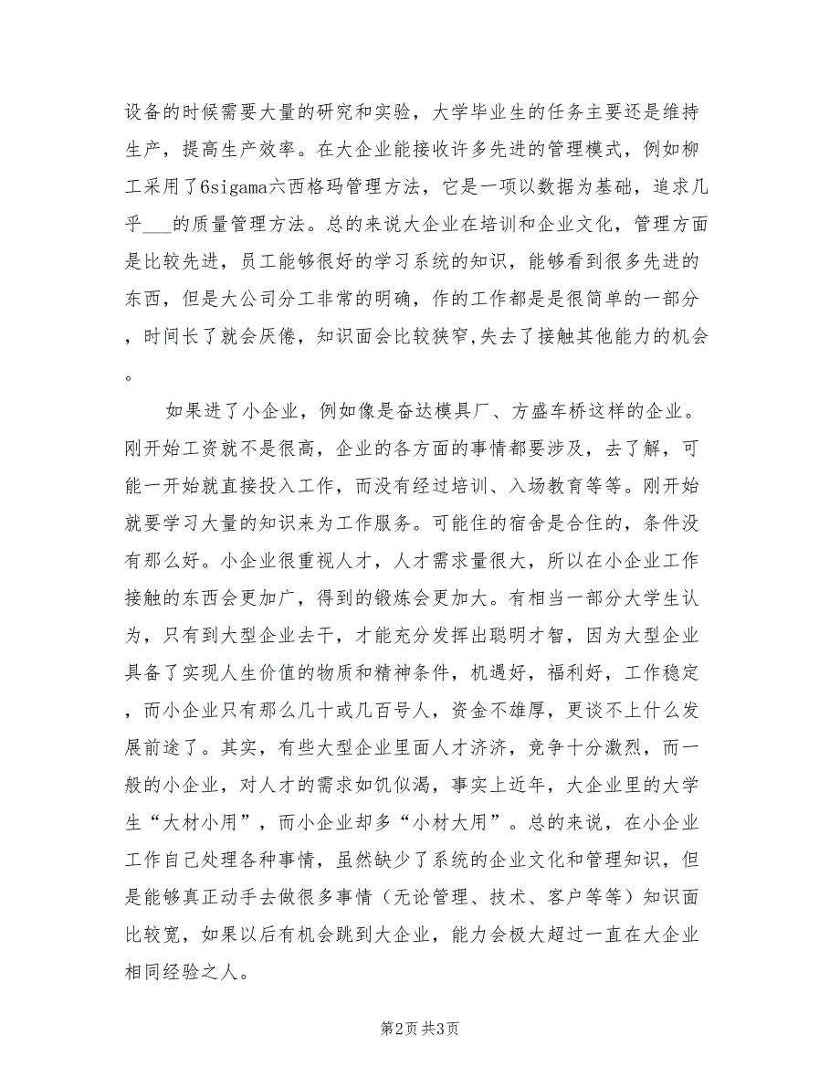 2021年机械加工厂实习报告范文.doc_第2页