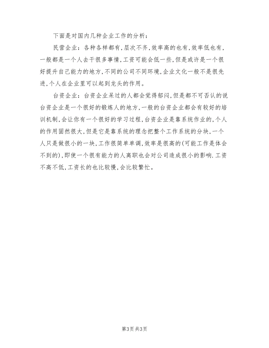 2021年机械加工厂实习报告范文.doc_第3页