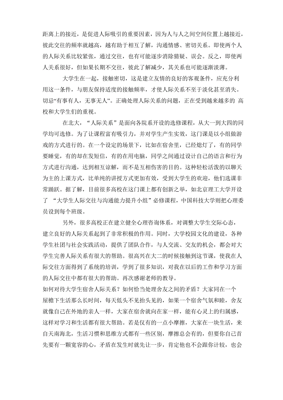 大学生人际交往的注意事项_第4页