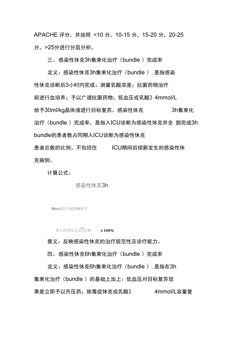 重症医学专业医疗质量控制指标_第2页