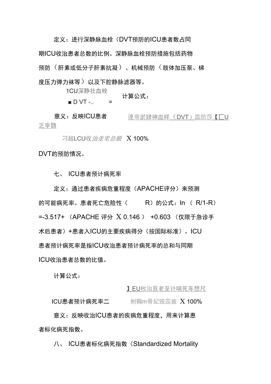 重症医学专业医疗质量控制指标_第4页