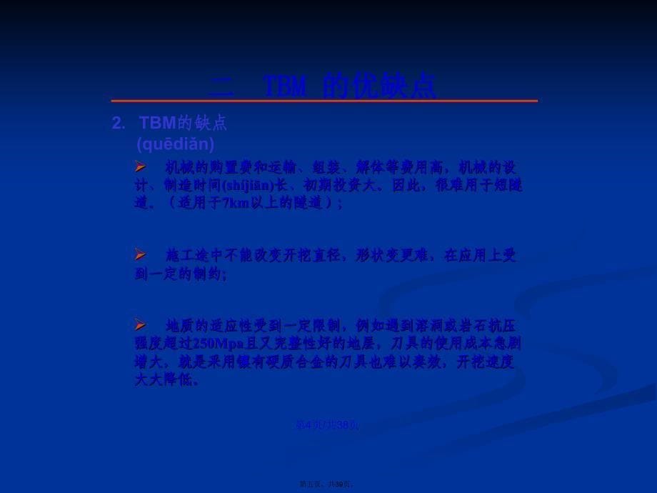 盾构施工管理学习教案_第5页