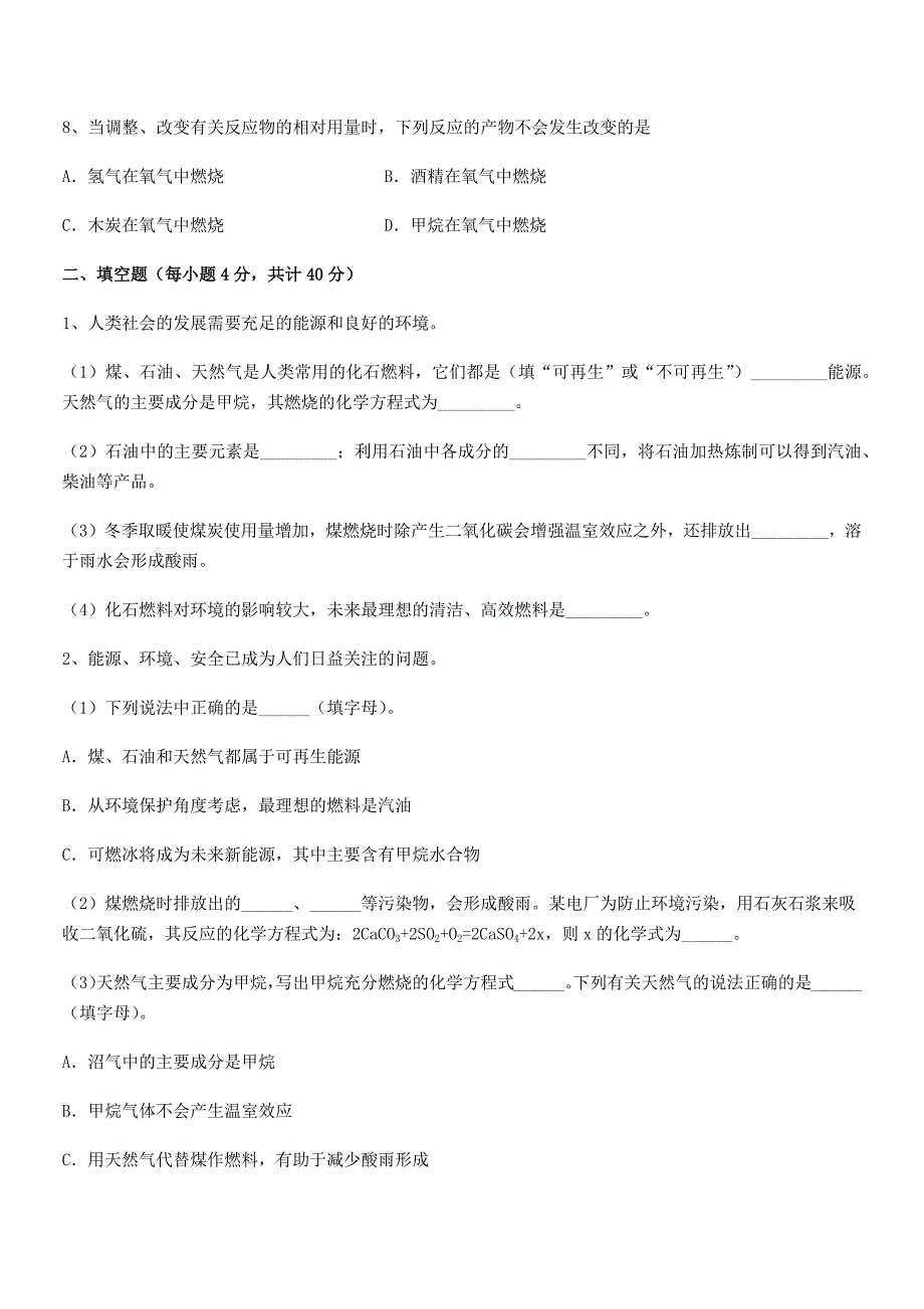 2018年度最新人教版九年级化学上册第七单元燃料及其利用同步试卷全面.docx_第3页