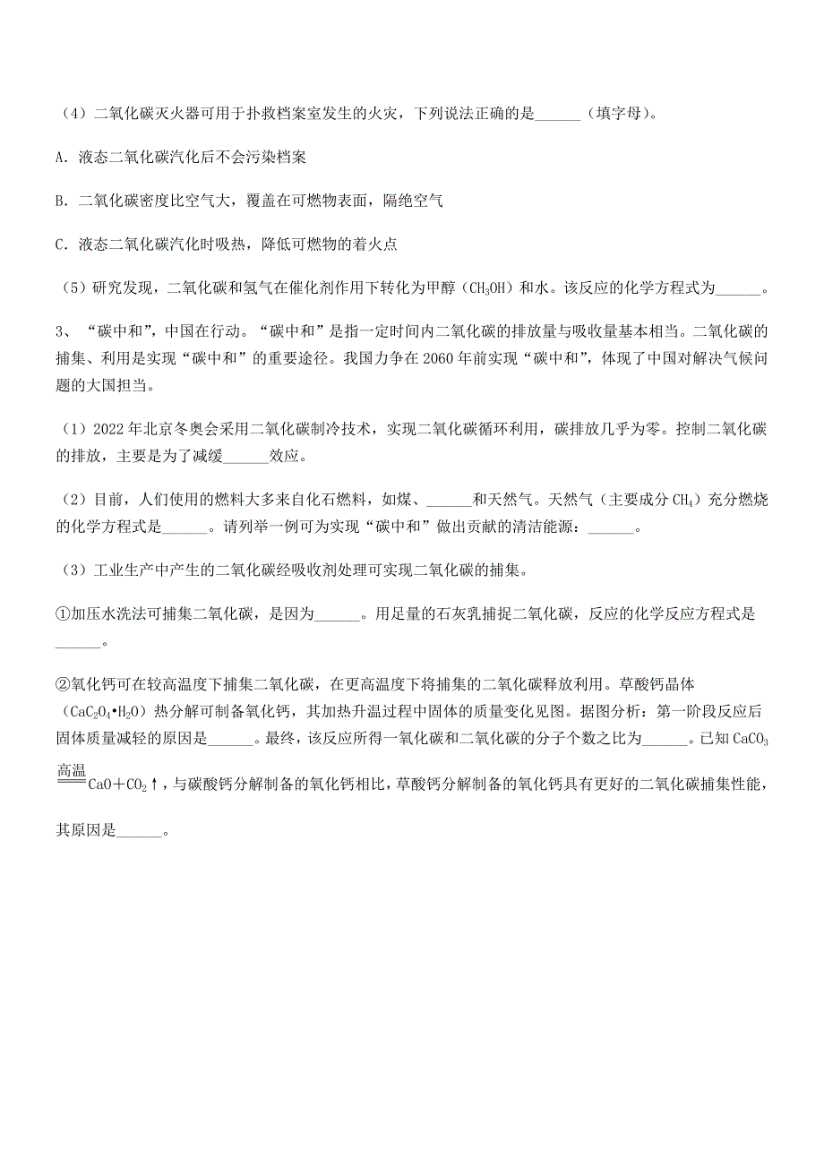 2018年度最新人教版九年级化学上册第七单元燃料及其利用同步试卷全面.docx_第4页