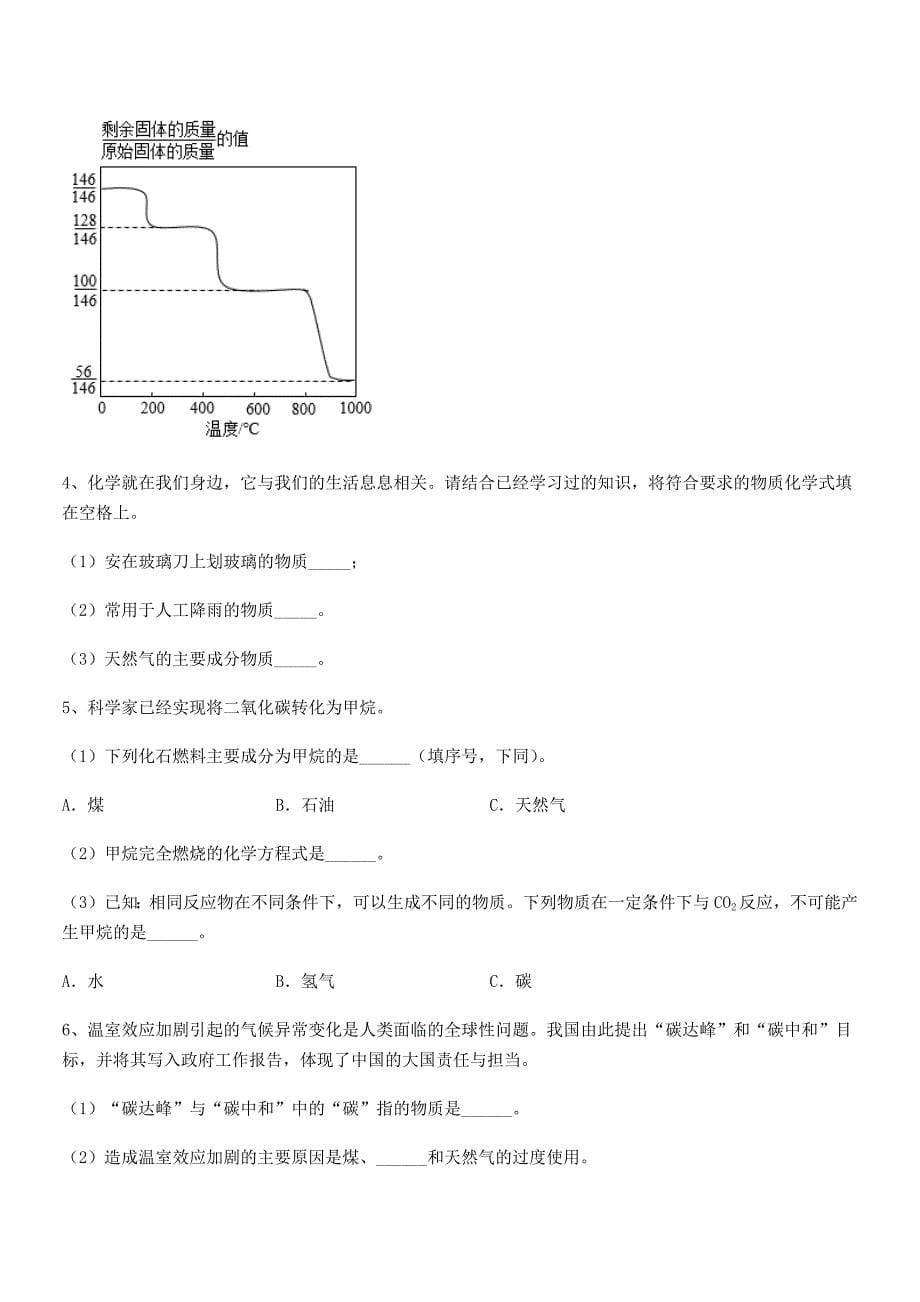 2018年度最新人教版九年级化学上册第七单元燃料及其利用同步试卷全面.docx_第5页