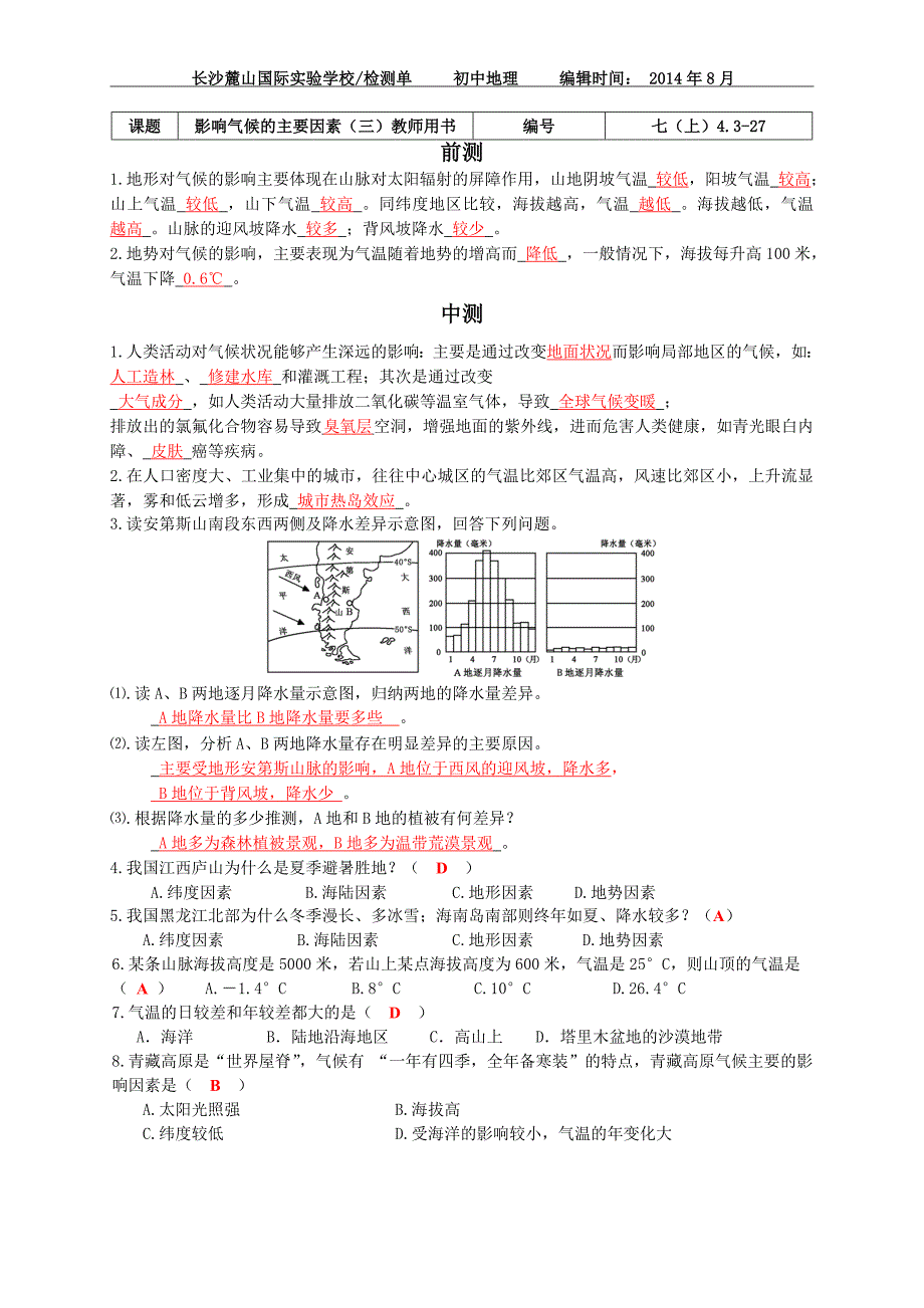 第四章第三节《影响气候的主要因素》第3课时流程性检测单_第3页