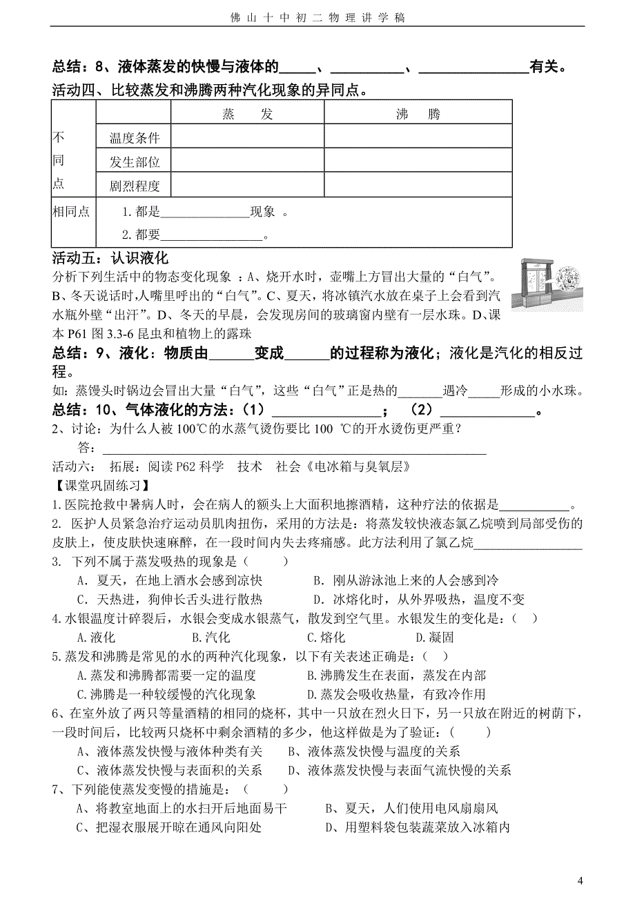 &#167;3-3汽化与液化讲学稿1_第4页