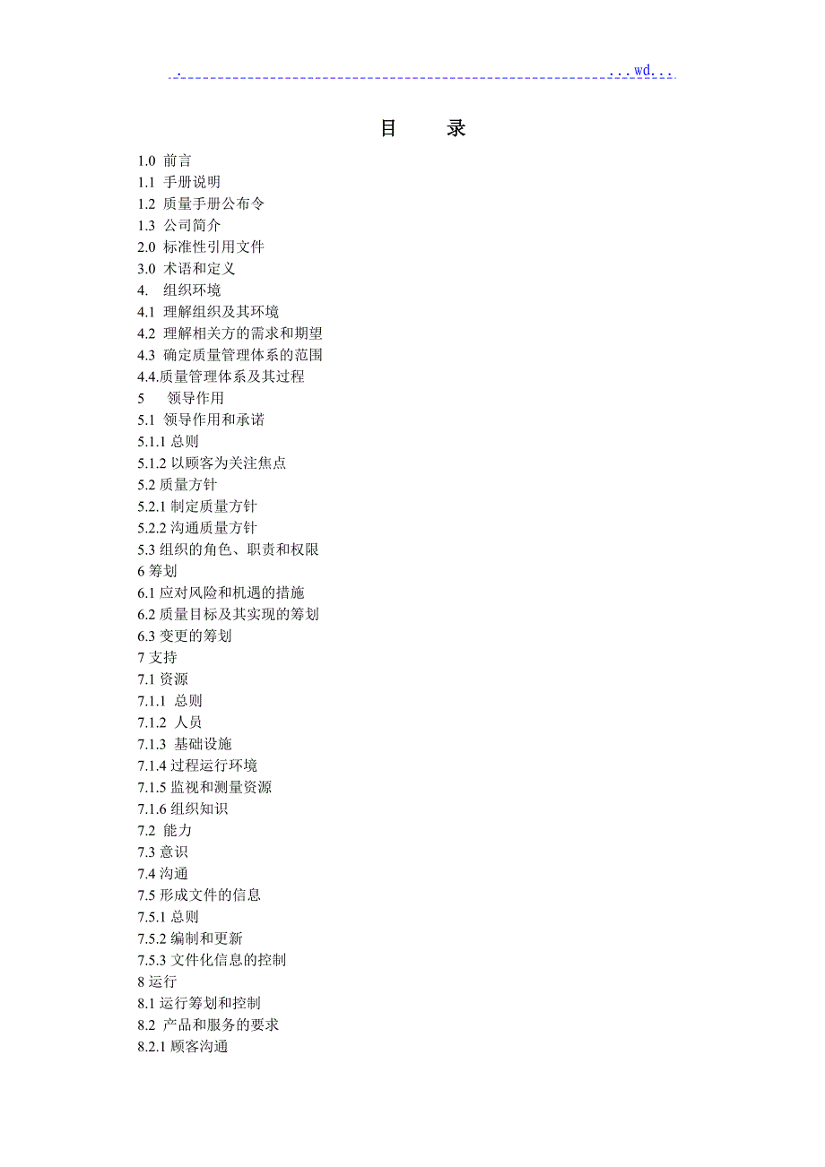 2016年版某制品有限公司质量手册范文_第2页