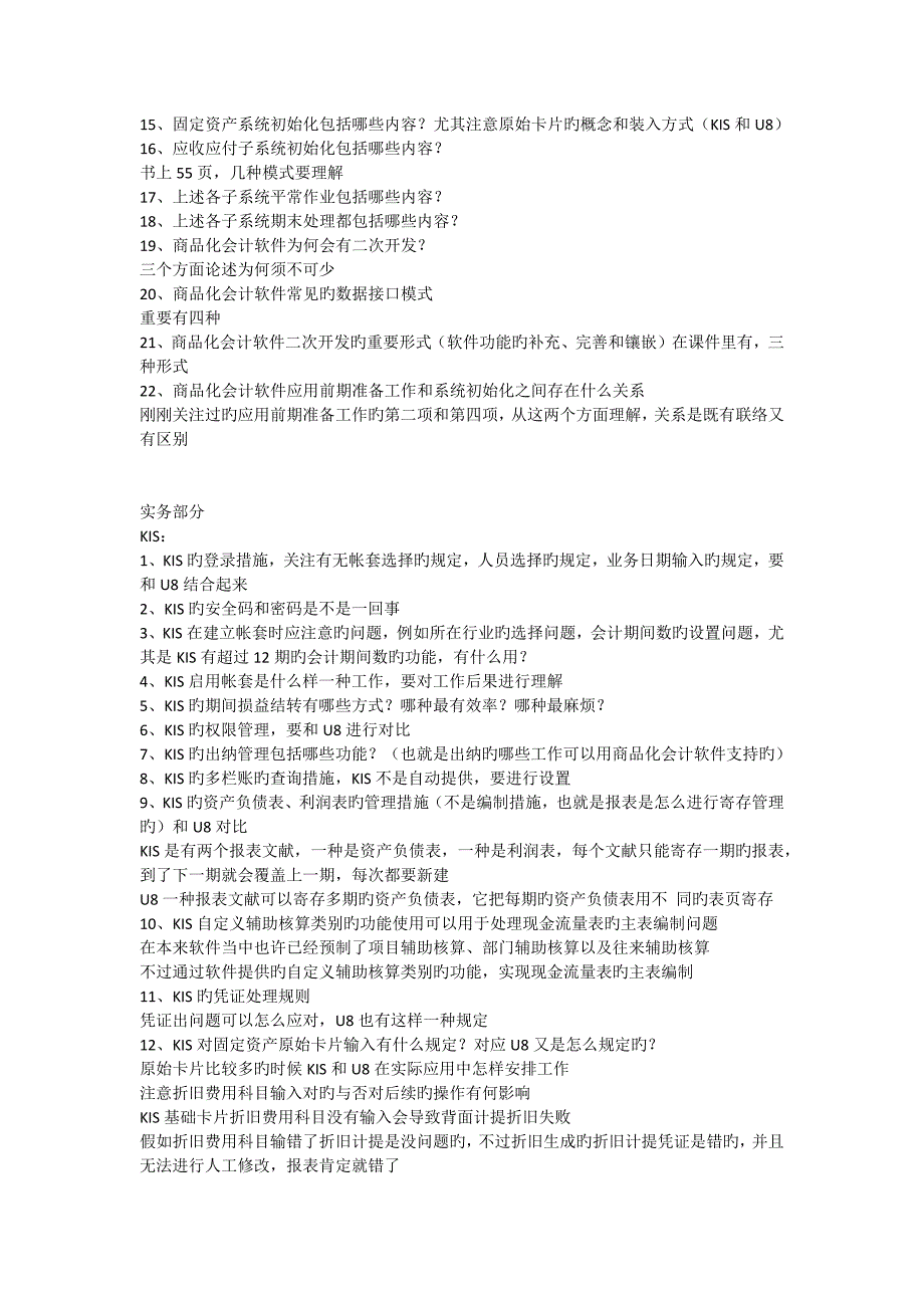 会计软件应用考试要点_第2页