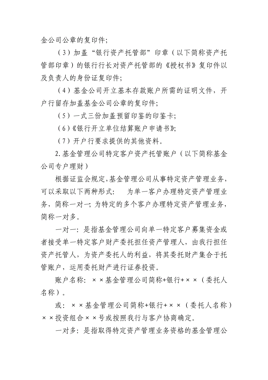 银行资产托管业务账户管理办法模版 (2)_第3页