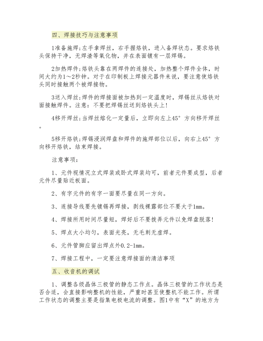 收音机焊接实验报告_第2页