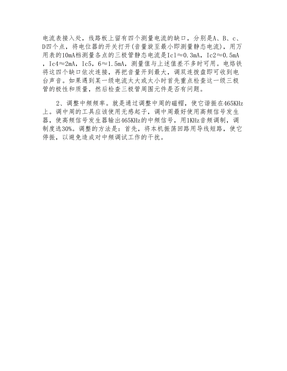 收音机焊接实验报告_第3页