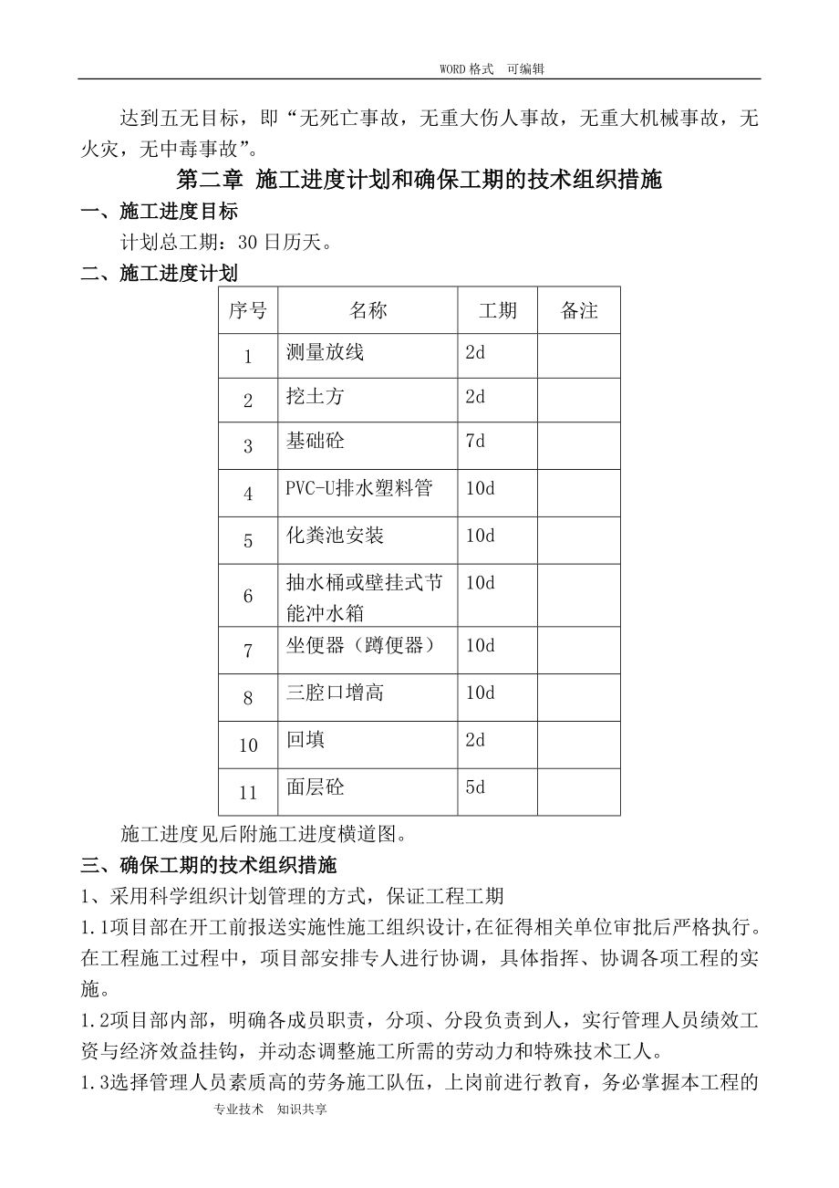 厕所改造施工组织方案(完整)_第3页