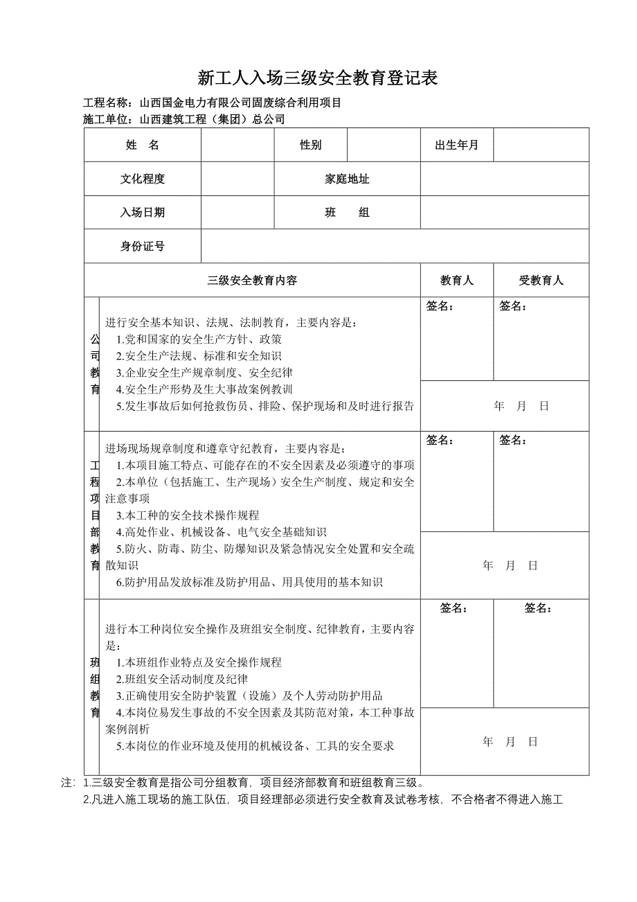 建筑三级安全教育表格.doc_第2页