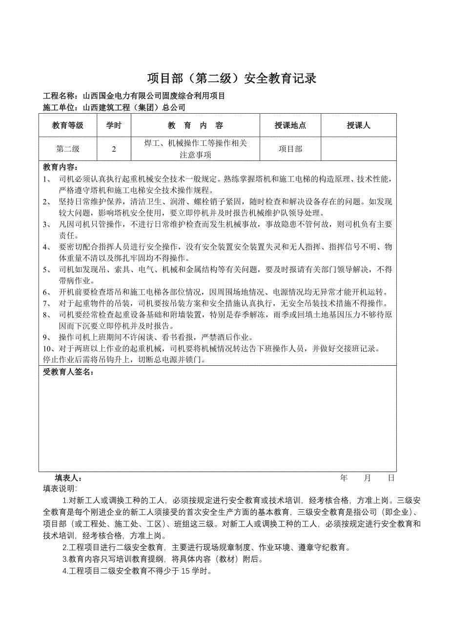 建筑三级安全教育表格.doc_第5页