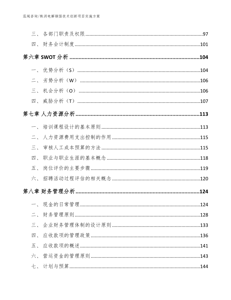 株洲电解铜箔技术创新项目实施方案_第3页