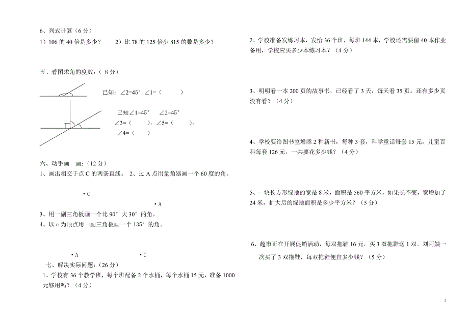 四年级数学期中试卷20111030_第2页