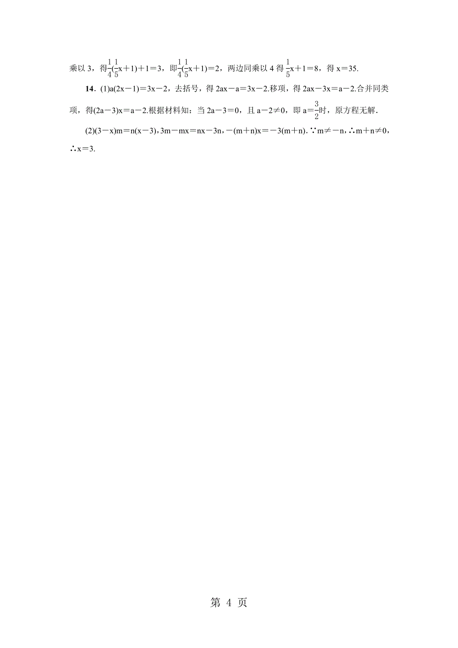 2023年浙教版七年级数学上册分层训练一元一次方程的解法第课时2.doc_第4页