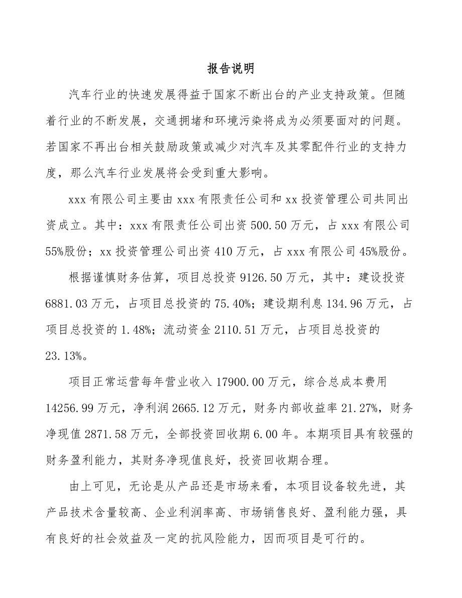 泰兴关于成立汽车制动零件公司可行性研究报告_第2页