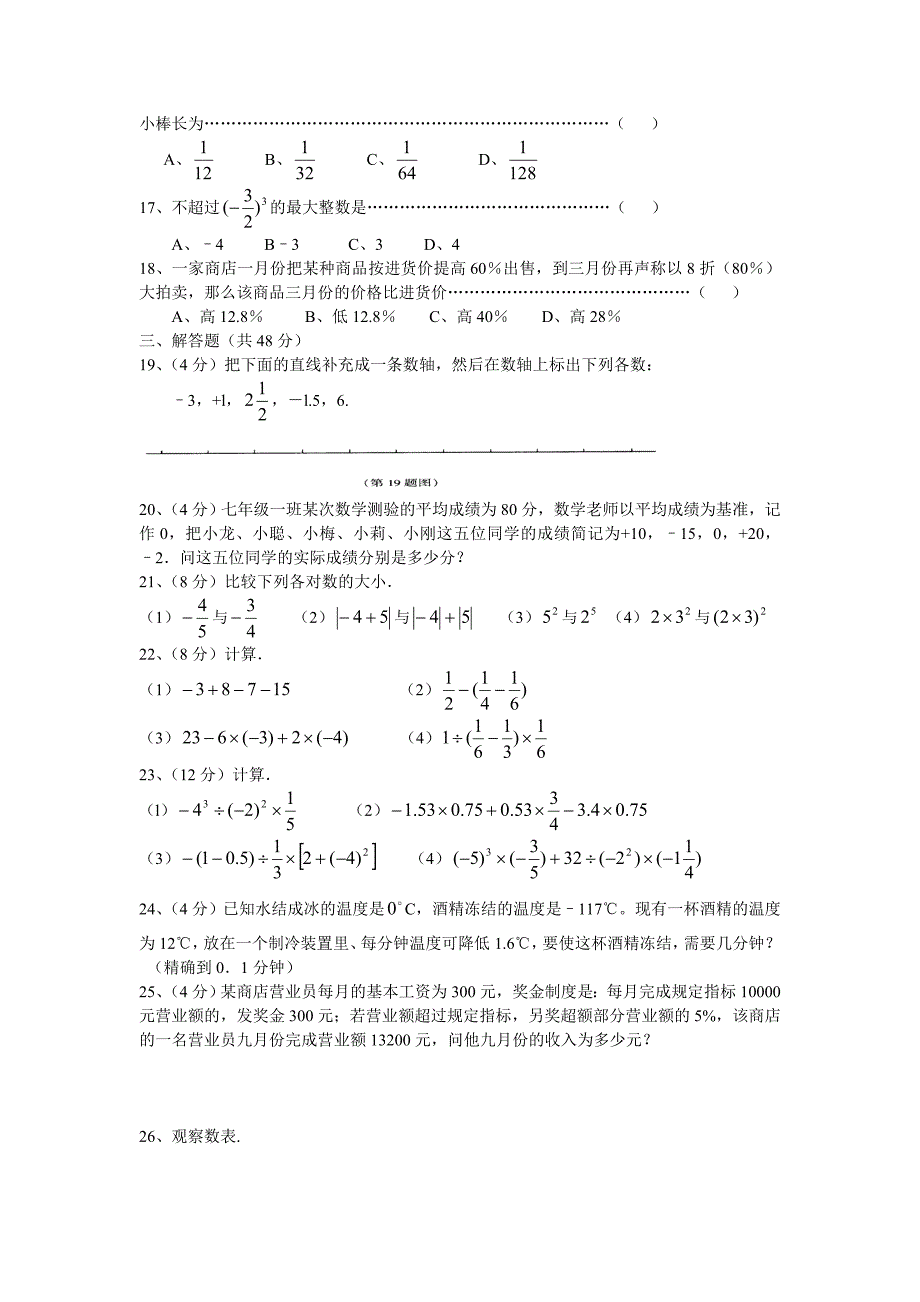 第1章单元检测5.doc_第2页