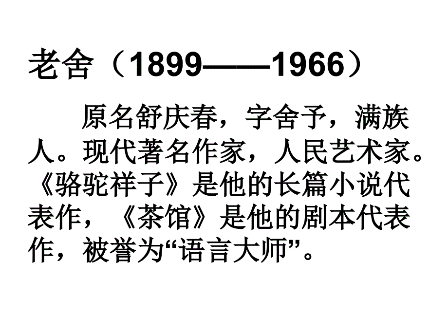 九年级语文下册《五月的青岛》课件 浙教版_第3页