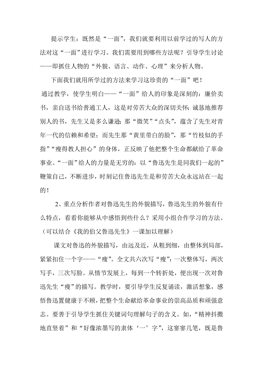 《一面》教学设计.doc_第3页