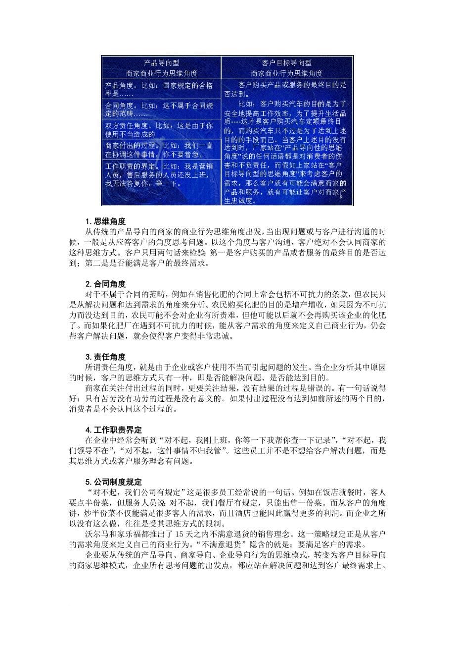 构建客户忠诚度的六大途径_第5页