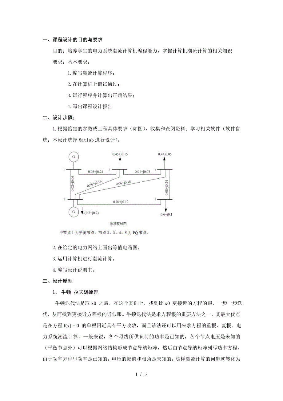 用Matlab计算潮流计算电力系统分析_第2页