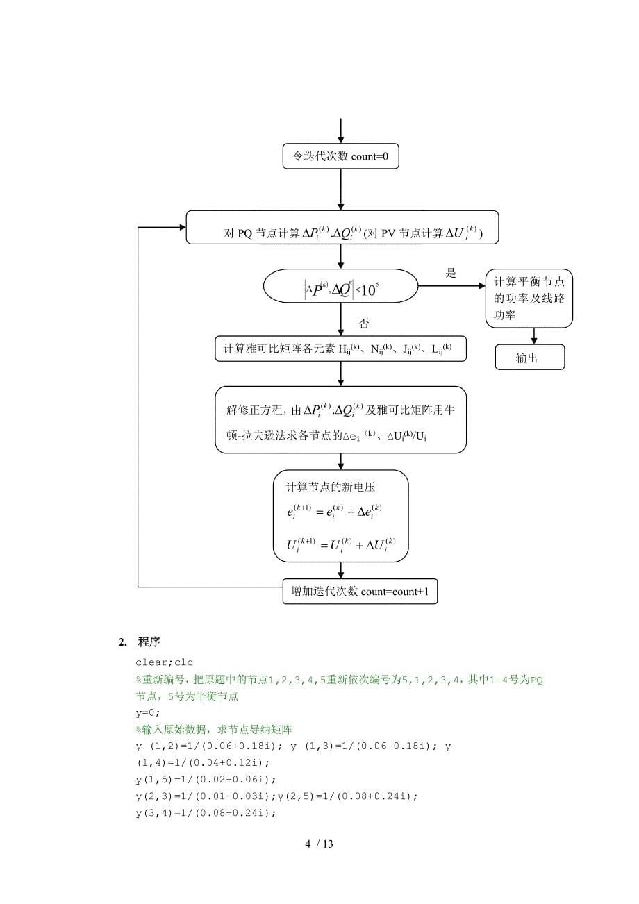 用Matlab计算潮流计算电力系统分析_第5页